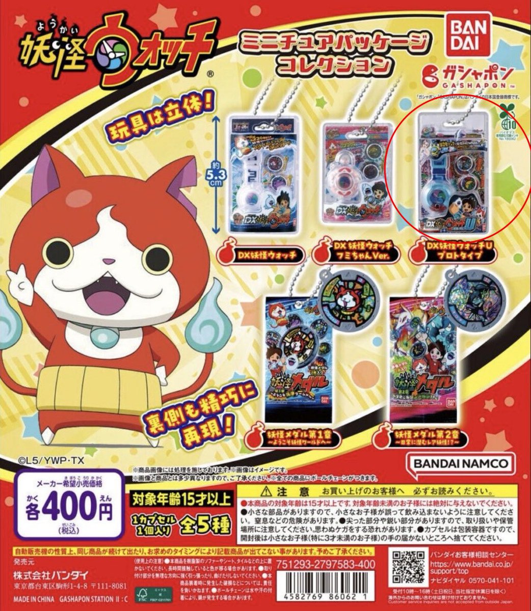 luv_u_6a's tweet photo. 妖怪ウォッチ ガチャ めじるしアクセサリー
交換 買取

【譲】定価＋送料または1.2.3枚目の赤丸

【求】妖怪ウォッチ＞妖怪メダル
           または代行していただける方 https://t.co/ShwrAiX6r4