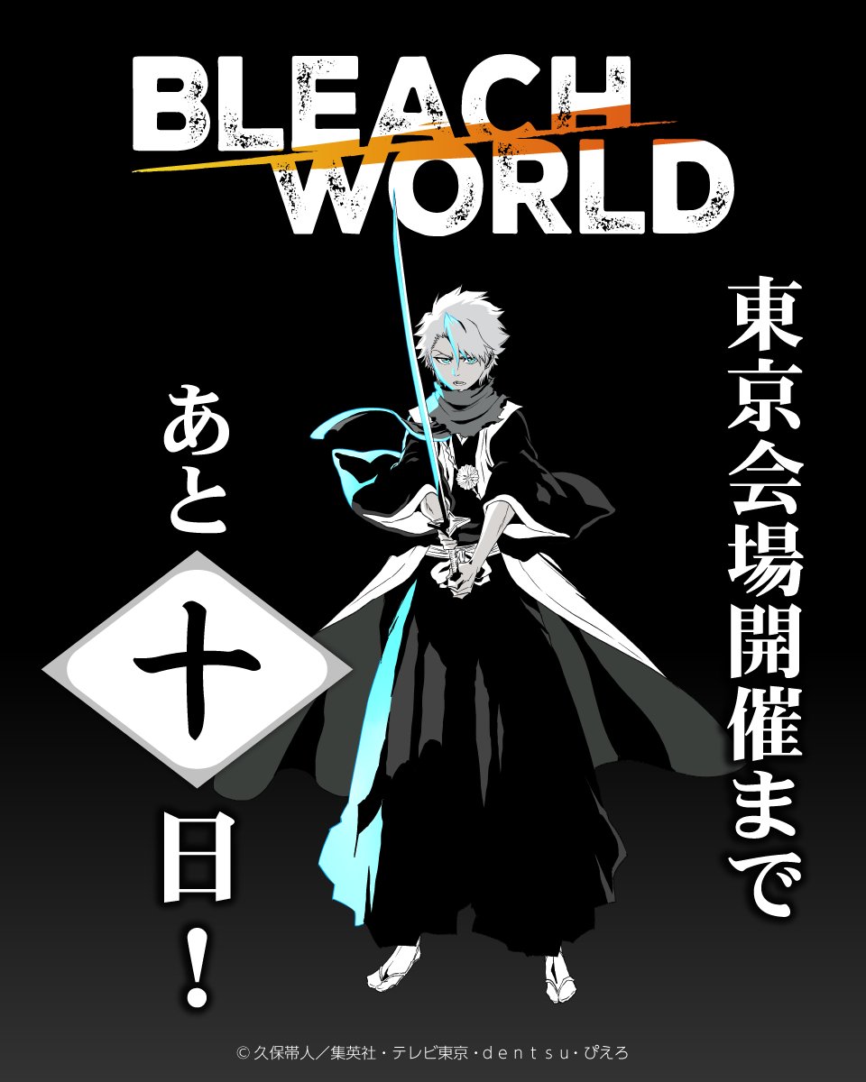 ◥◣BLEACH WORLD 凱旋◢◤

イベントスタートまで
【残り10日】

event.bandainamco-am.co.jp/cx/bleach-worl…

#BLEACHWORLD #BLEACH
