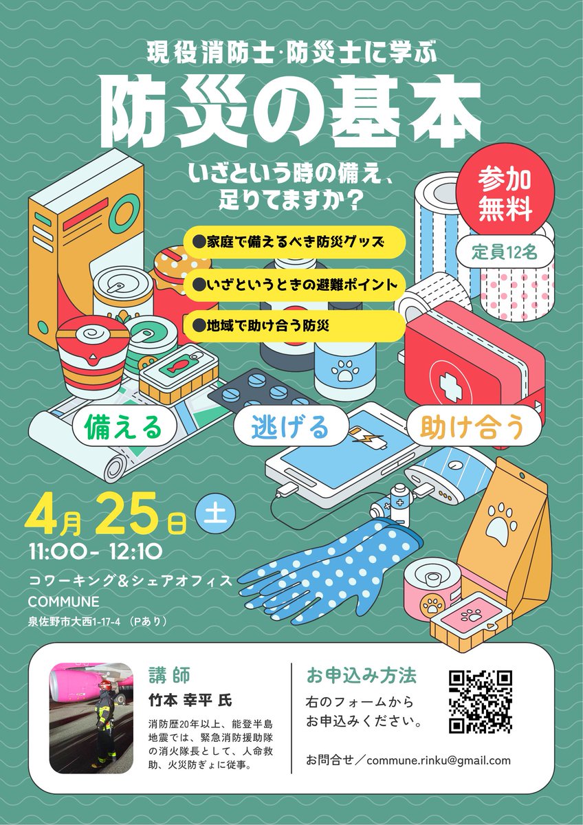COMMUNEコワーキング&シェアオフィス@泉佐野の古民家コワーキングスペース tweet media
