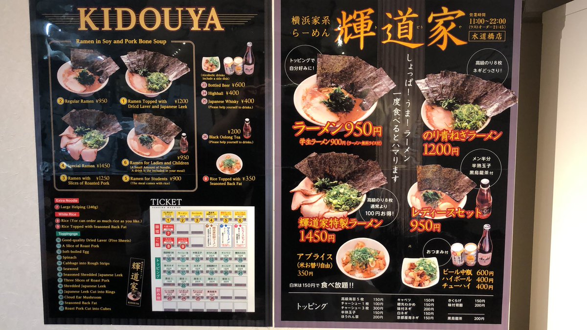 ラーメン輝道家 水道橋駅前【公式】 tweet media