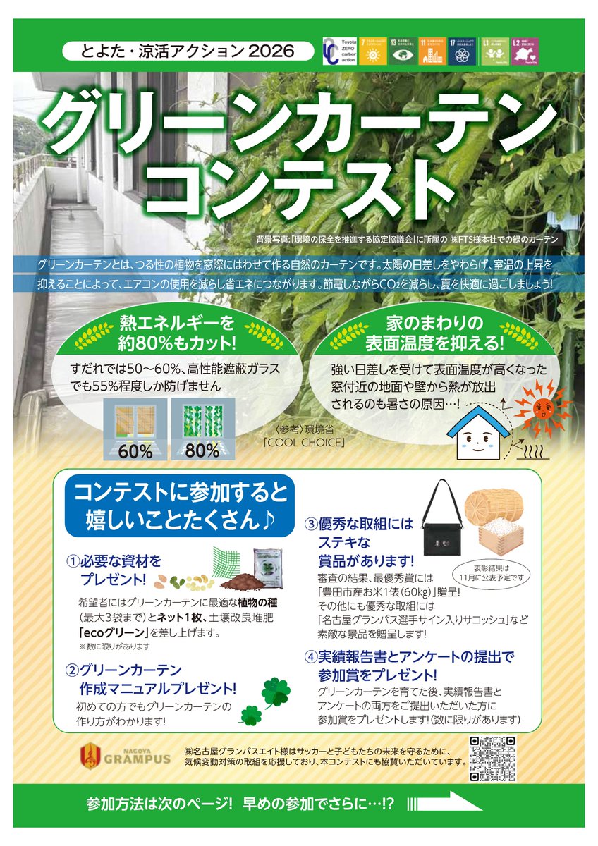 グリーンカーテンコンテストの参加者を募集します！ 太陽の日差しを