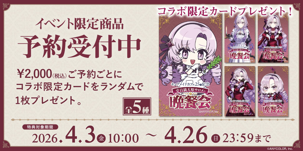 キュアメイドカフェ tweet media