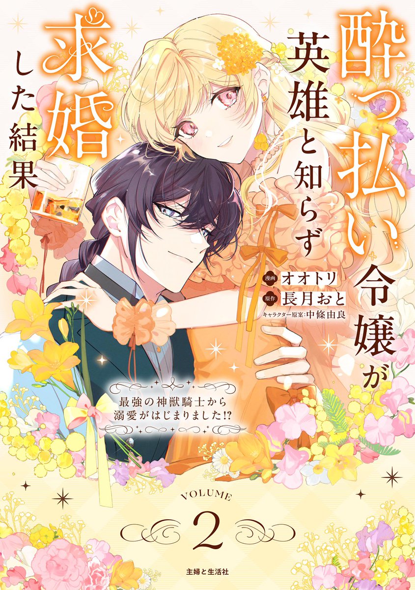 長月おと@作家・漫画原作 tweet media