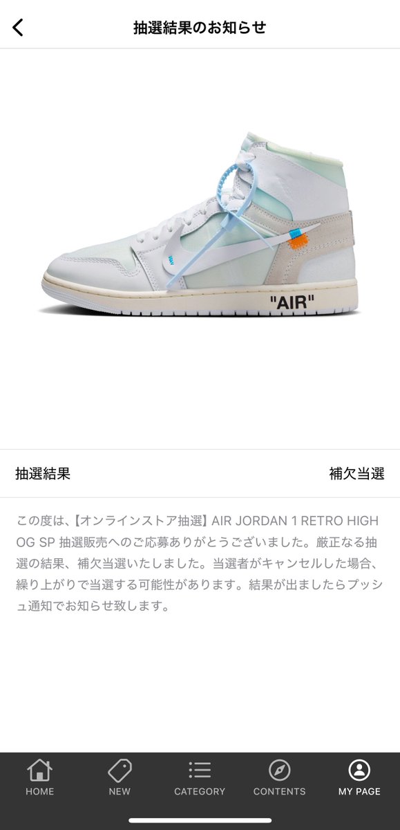 focus_play's tweet photo. またまた補欠〜
前回は繰り上がらずでしたが、今回こそは🥺

#aj1
#UNION
#補欠当選 https://t.co/0KKvi26nJ1