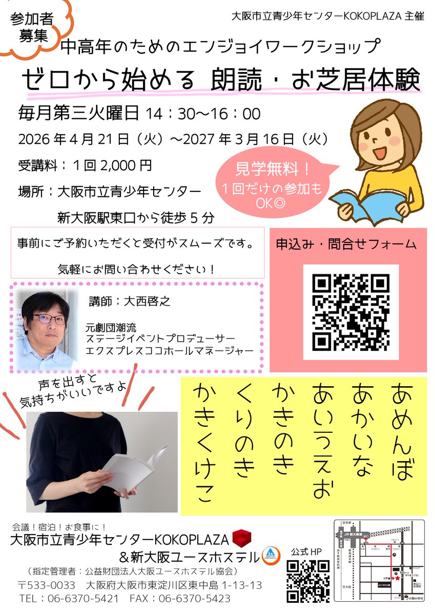 KOKOPLAZA ワークショップ「相手に伝わる表現を習得するWS」3年目と「Iの見つけ方」 tweet media