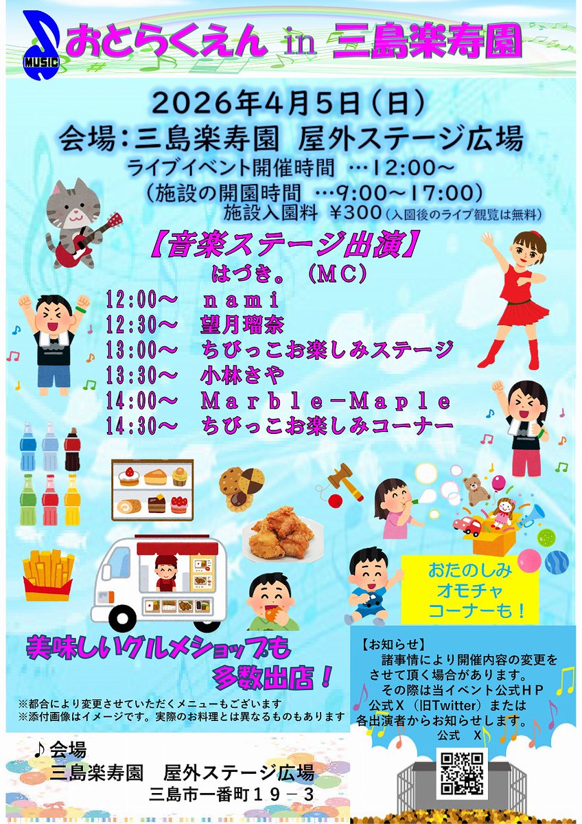 三島市 tweet media