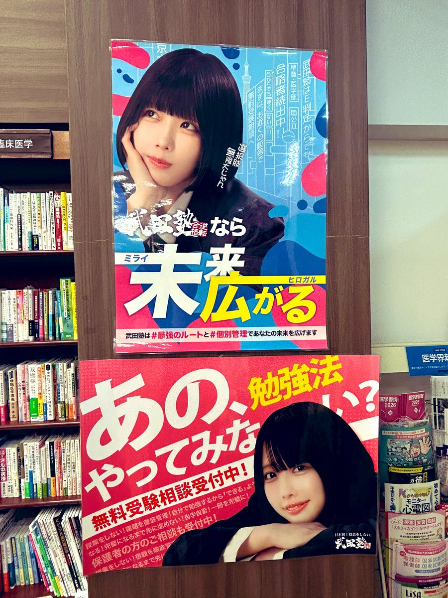 Kino_Kurume's tweet photo. 今春より、
学習参考書コーナー(M08-01)にて、
武田塾がオススメする参考書をまとめたコーナーが登場しました！

大きなポスターが目印！
大学入試に向けて良いスタートダッシュを切りましょう！
お待ちしてます✨
#おすすめ　#久留米　#本 #学習参考書 https://t.co/PoB6pjVjCs