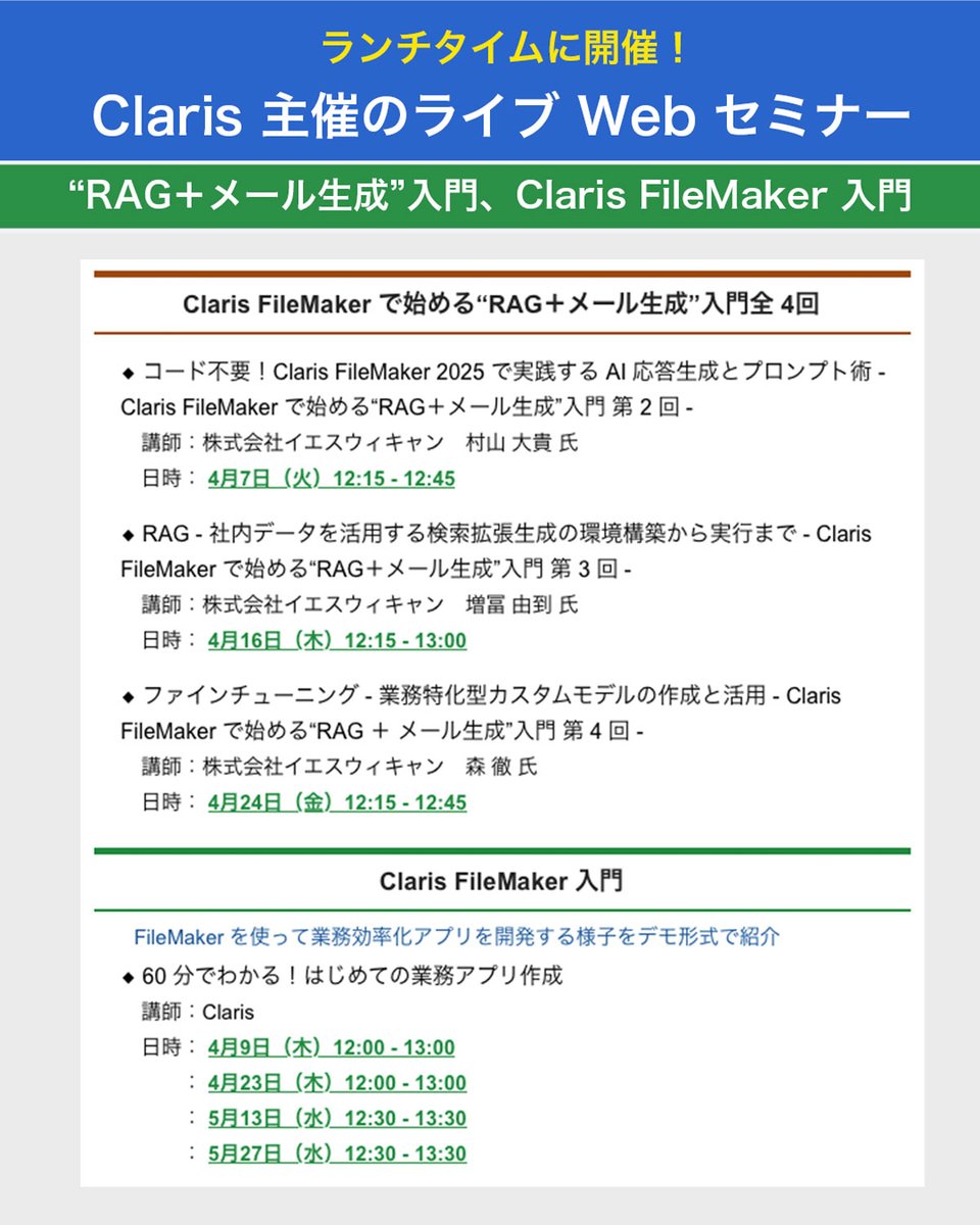 Claris FileMaker 公式アカウント tweet media