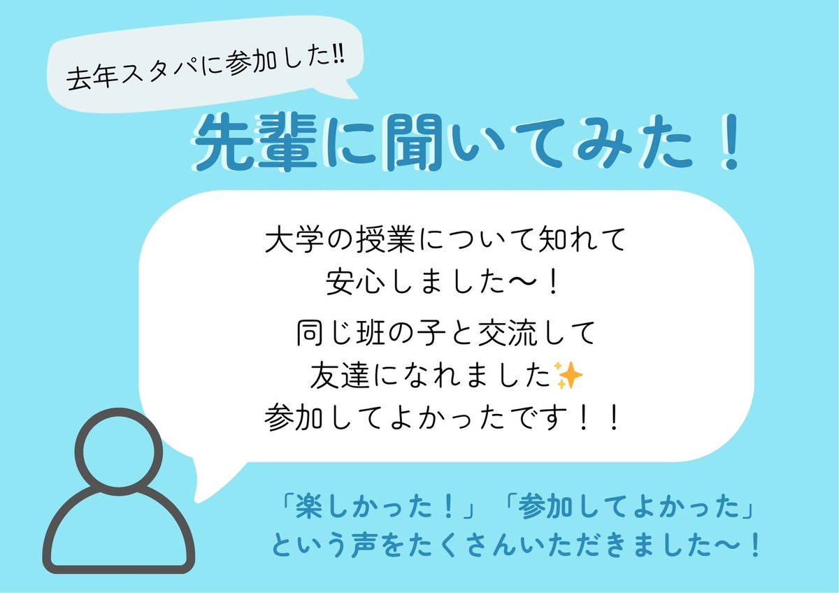 iwateunivGi's tweet photo. \📢 スタパ2部は、いよいよ明日から/

#春から岩大 のみなさん！
スタパの申し込みは済みましたか〜！

申し込みは "本日の 15時" まで！
まだしていない方は、お忘れなく🏃💨

【第２部 まなびの部】
４月４日(土)、５日(日)

#春から岩手大学 #スタパ2026 #Gi 

申し込みは下から⬇️ https://t.co/TNfUQltrF0