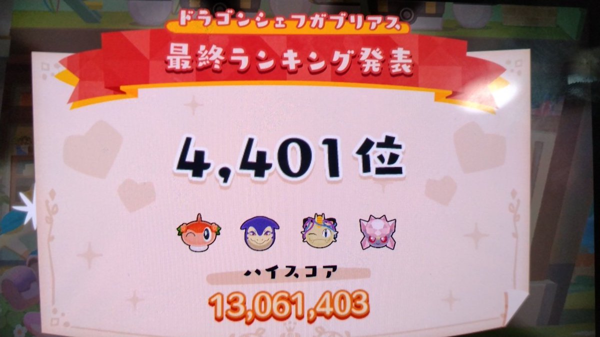 5000位表彰ｷﾁｬｰｰｰ
#ポケまぜ