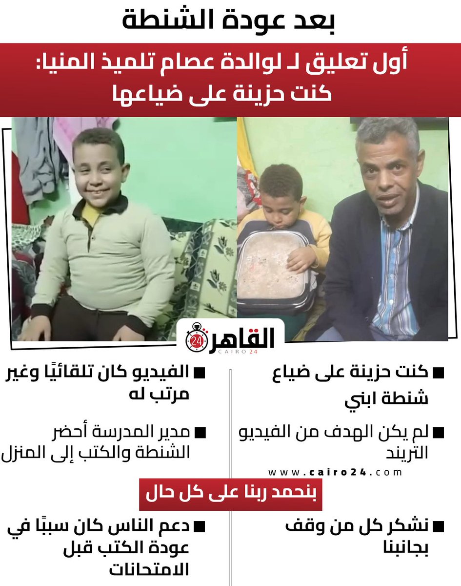 Cairo 24 - القاهرة 24 tweet media