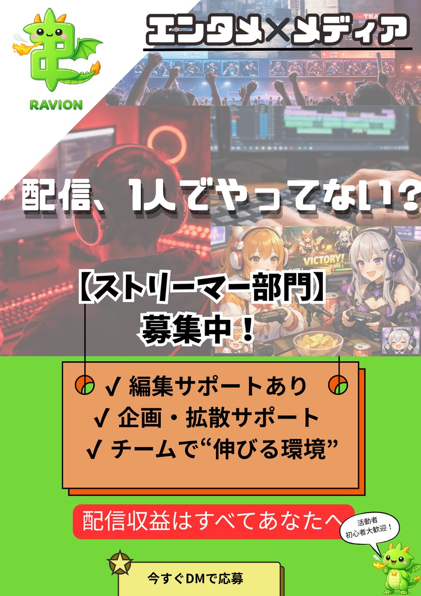 RAVION｜ゲーム特化クリエイターサポートチーム tweet media