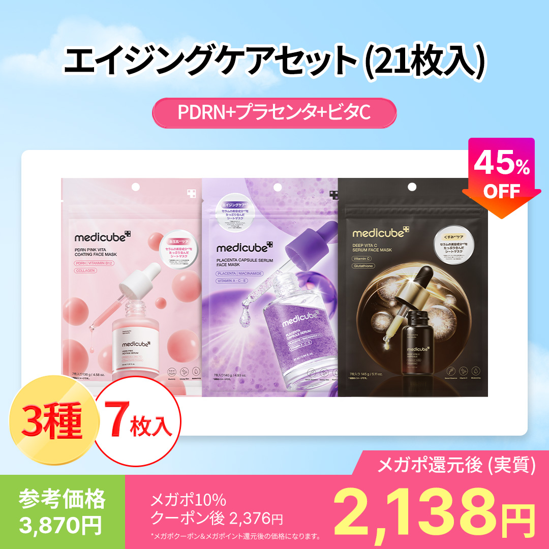 メディキューブ【medicube日本公式】 (@medicube_japan) / Posts / X