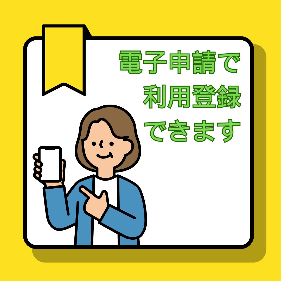 令和８年２月２７日（金）から草加市立中央図書館での新規の利用登録等の手続きが全て草加市電子申請にて行うことができるようになりました。皆様ぜひご利用ください。
詳細は図書館HPをご確認ください。
lib.city.soka.saitama.jp/guide/electron…
#草加市　#電子申請