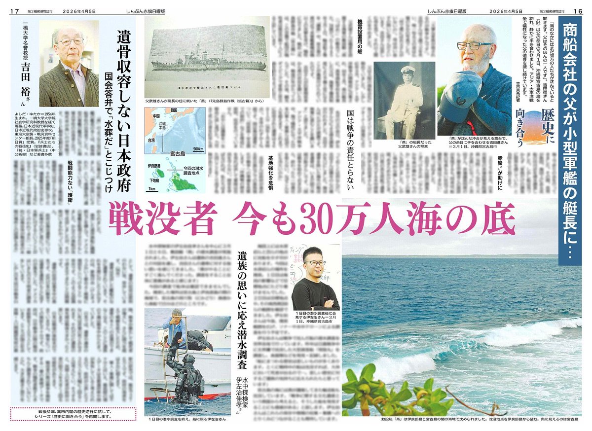 赤旗日曜版 #4月5日号 #歴史に向き合う 商船会社の父が小型軍艦の艇長