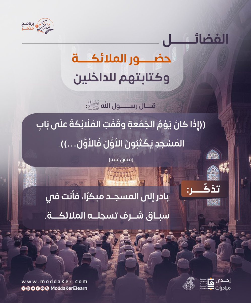 برنامج مُدَّكِر tweet media