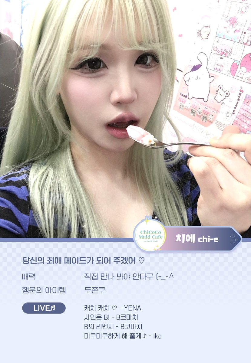 치코코 메이드카페 tweet media