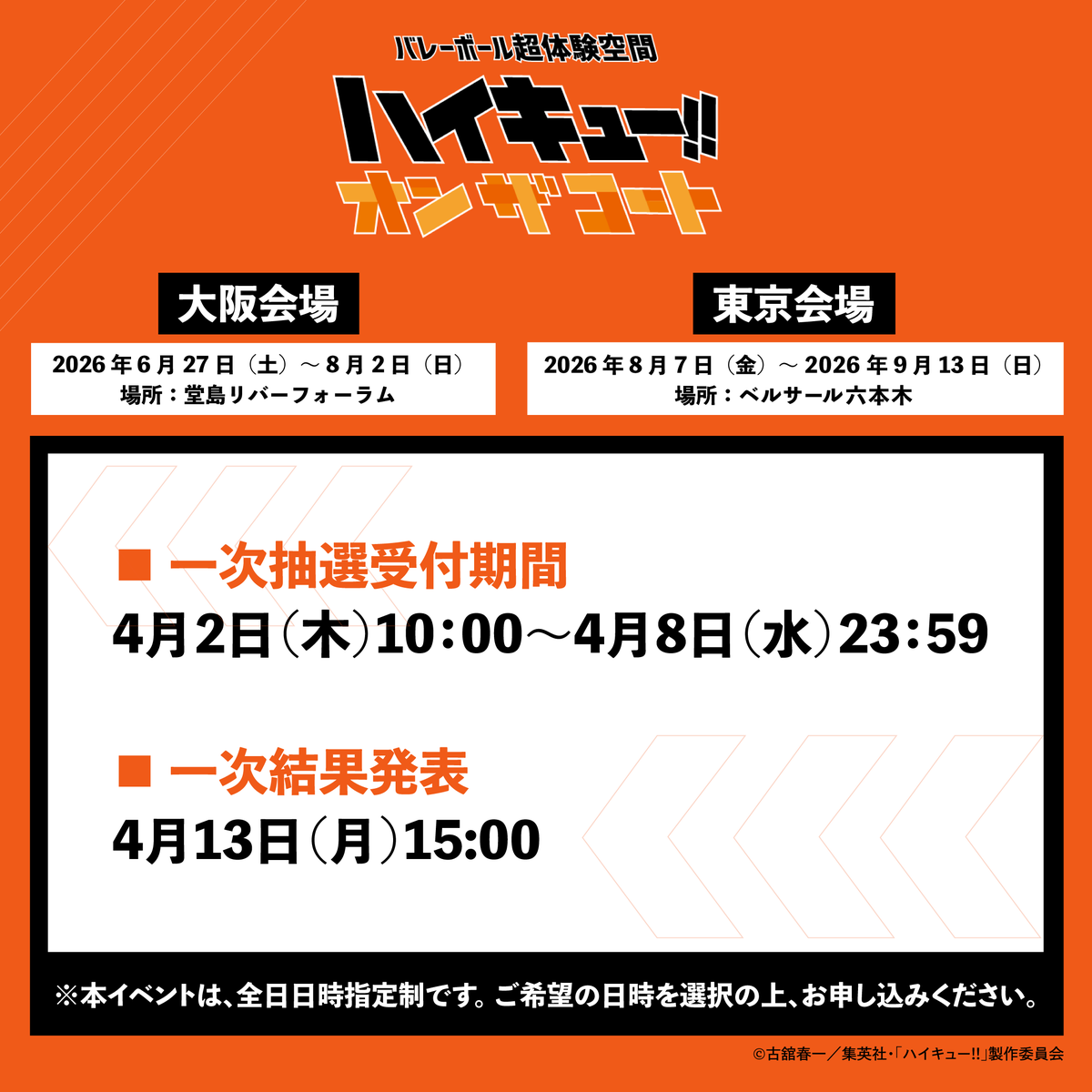 『ハイキュー!! オン ザ コート』公式 tweet media