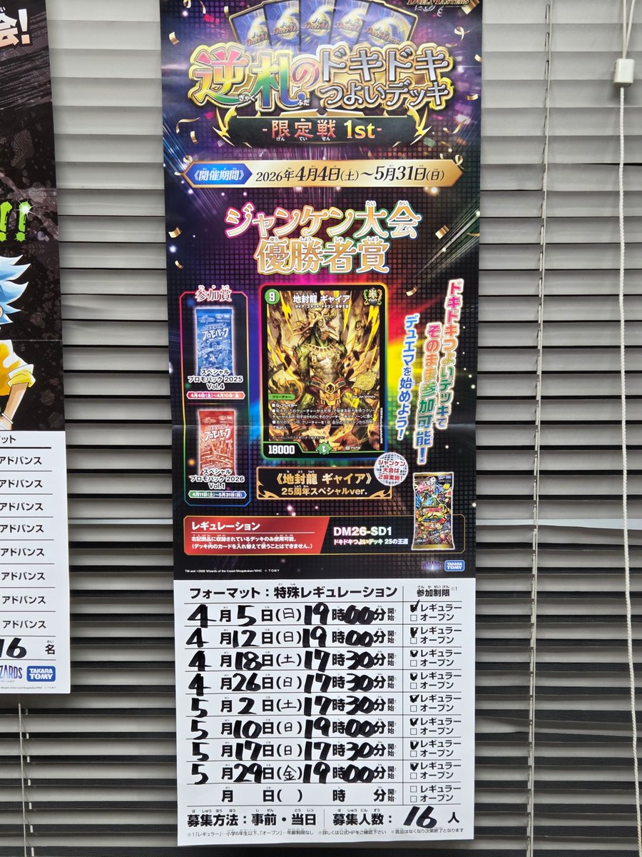 明日4/4(土)発売 #デュエル・マスターズ 『ドキドキつよいデッキ 25の