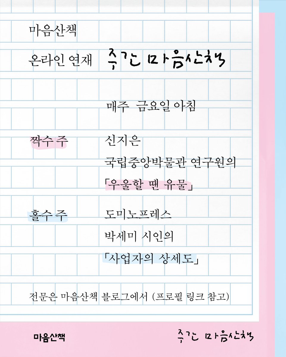 마음산책 tweet media