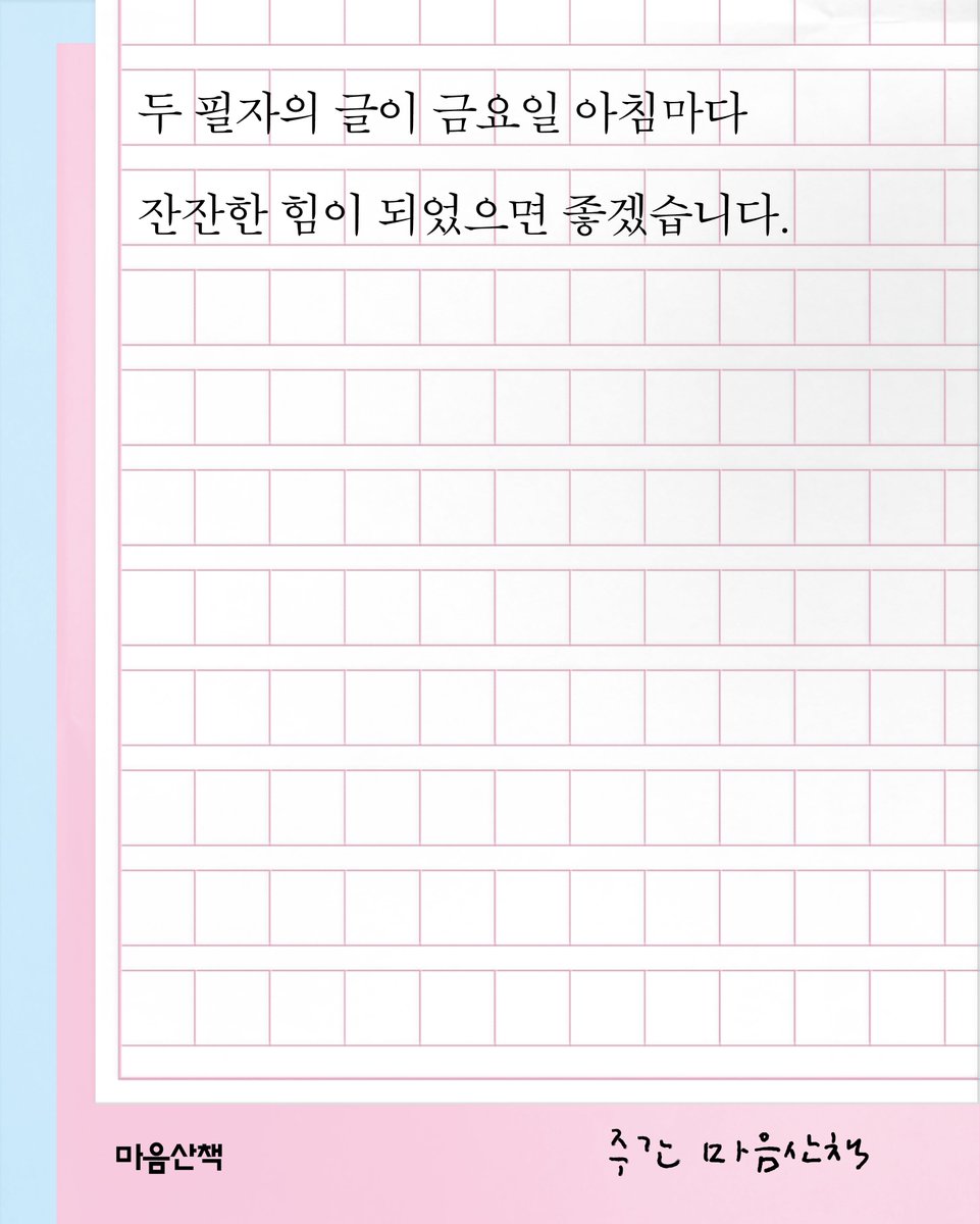 마음산책 tweet media