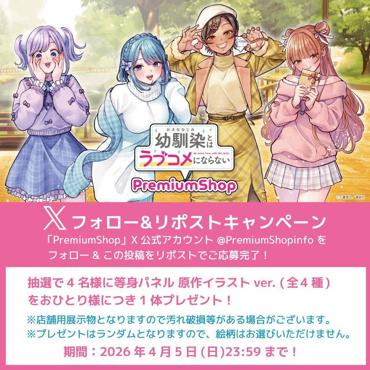 PremiumShop（プレミアムショップ） tweet media