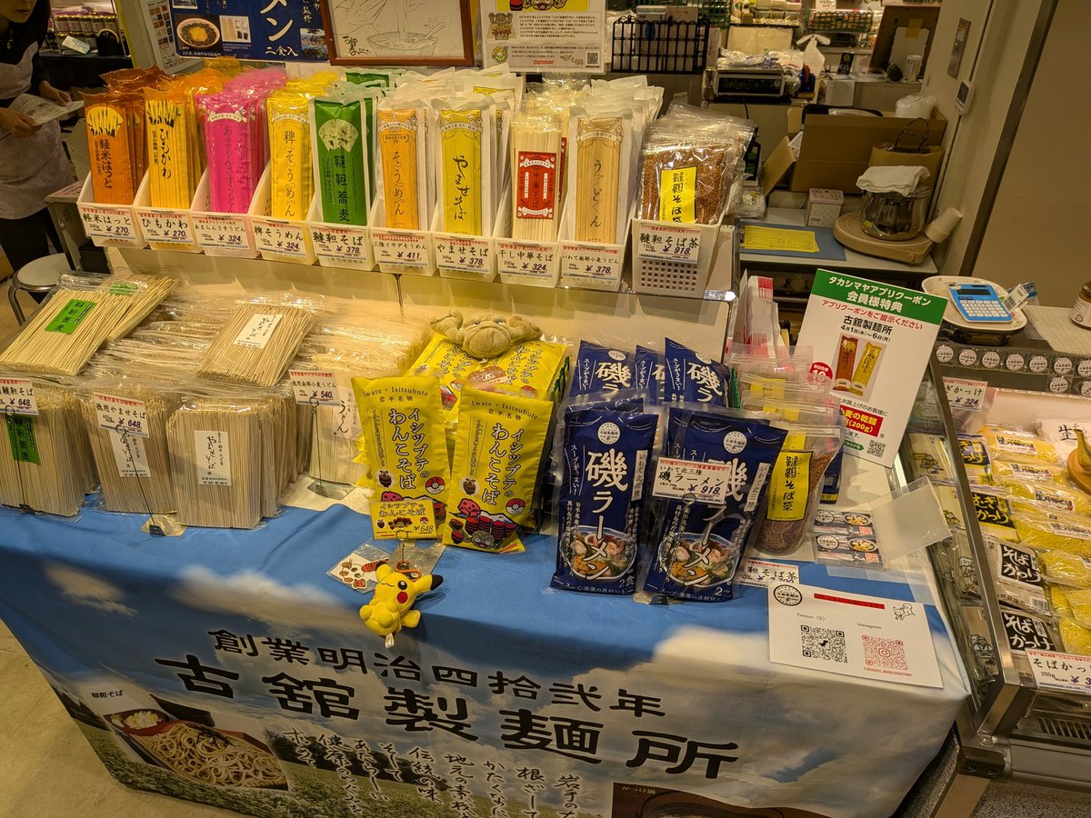 古舘製麺所 tweet media