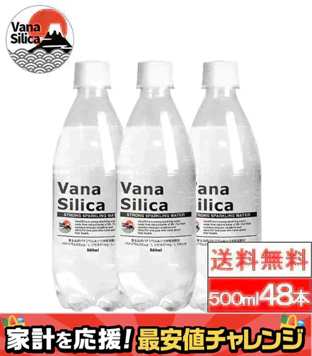 natoo1959's tweet photo. 炭酸水 富士山のバナジウム＆シリカ 強炭酸水 VanaSilica（バナシリカ） 500ml 24本×2箱（計48本）プレーン #カウシェ
https://t.co/4r1MBhb3re https://t.co/XAfCe82fj8