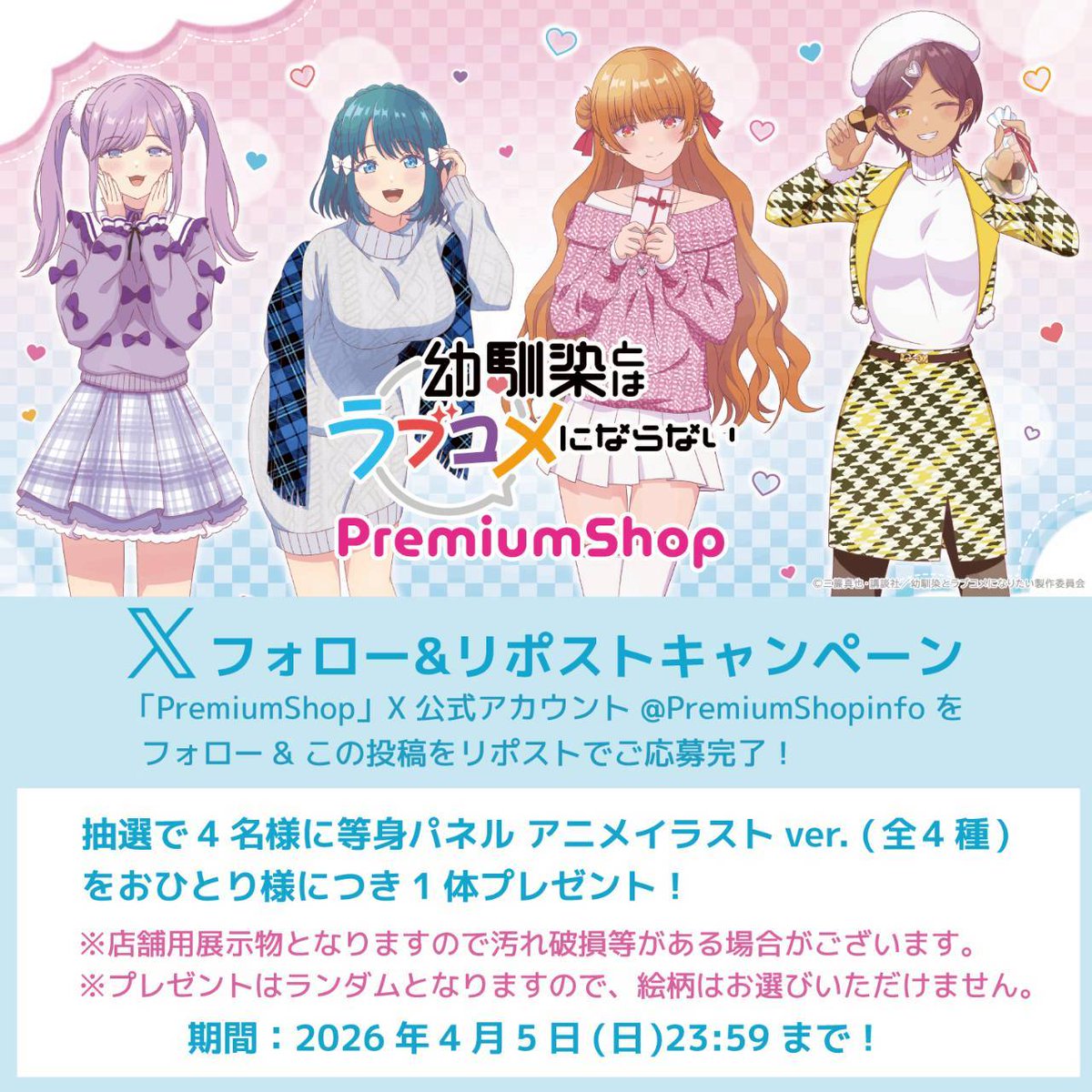 PremiumShop（プレミアムショップ） tweet media