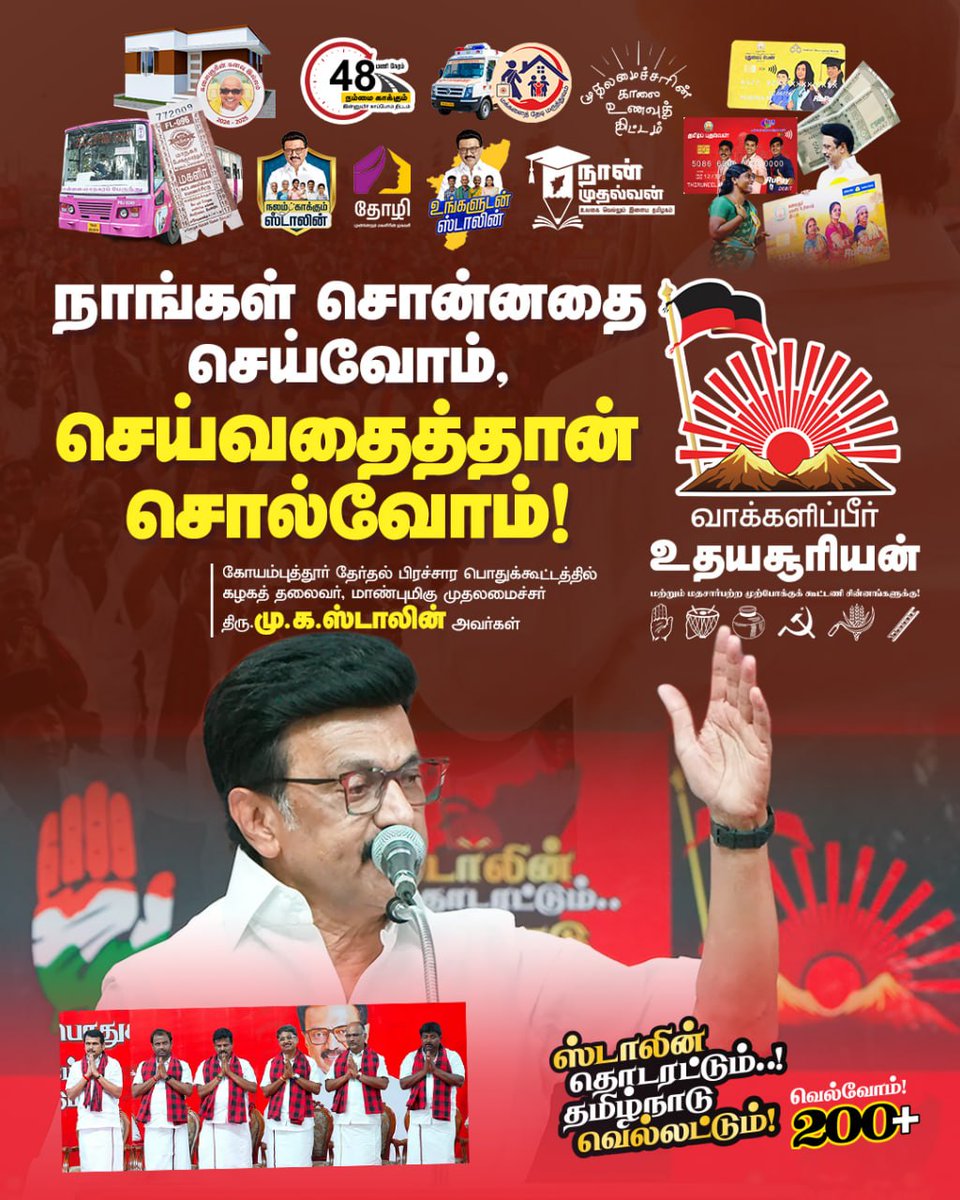ASHOKPED's tweet photo. நாங்கள் சொன்னதை செய்வோம்,
செய்வதைத்தான் சொல்வோம்!

#VoteForDMK https://t.co/l9mNl33kcU