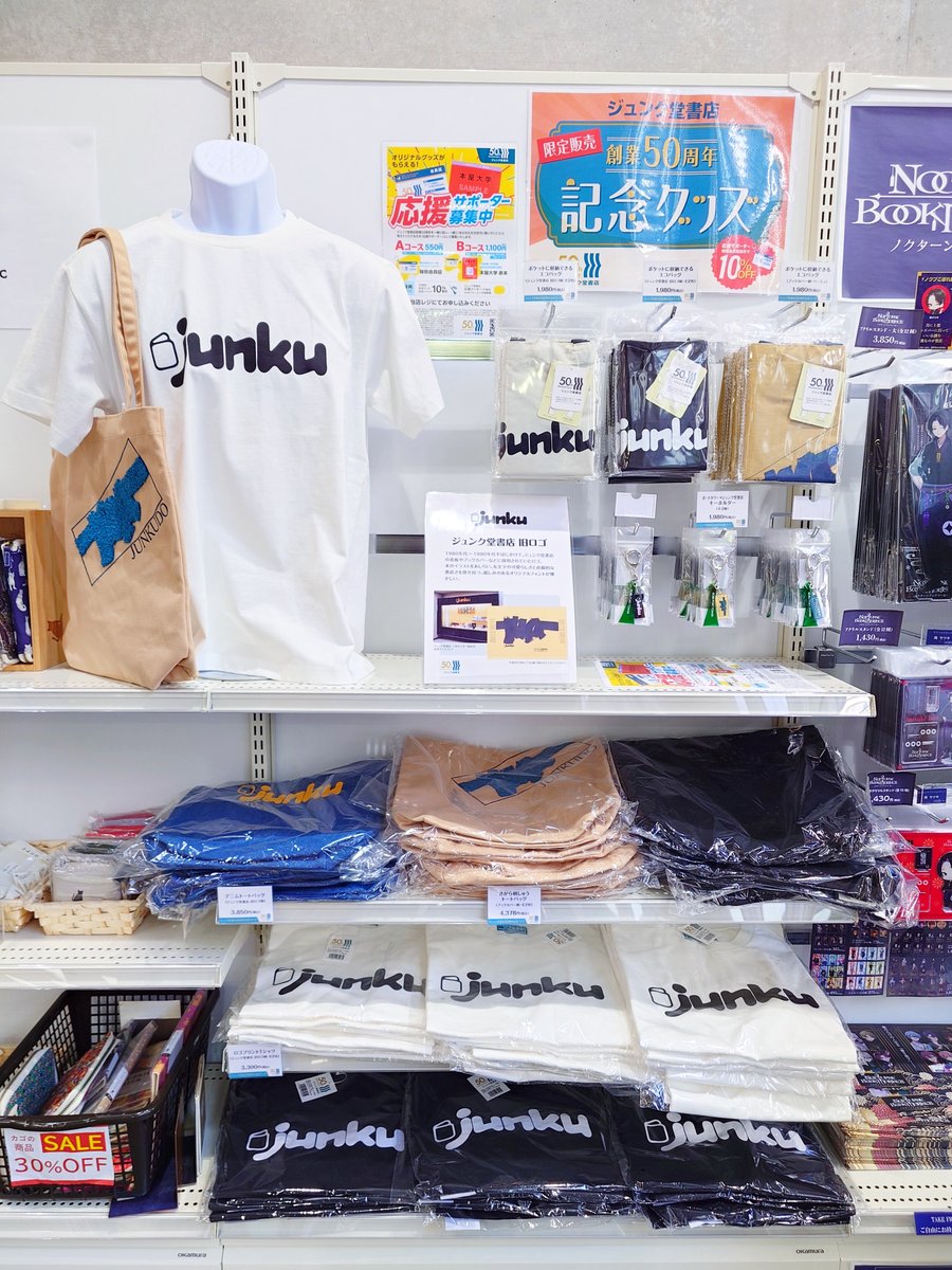 ジュンク堂書店は2026年で50周年！】 ジュンク堂書店創業50周年記念