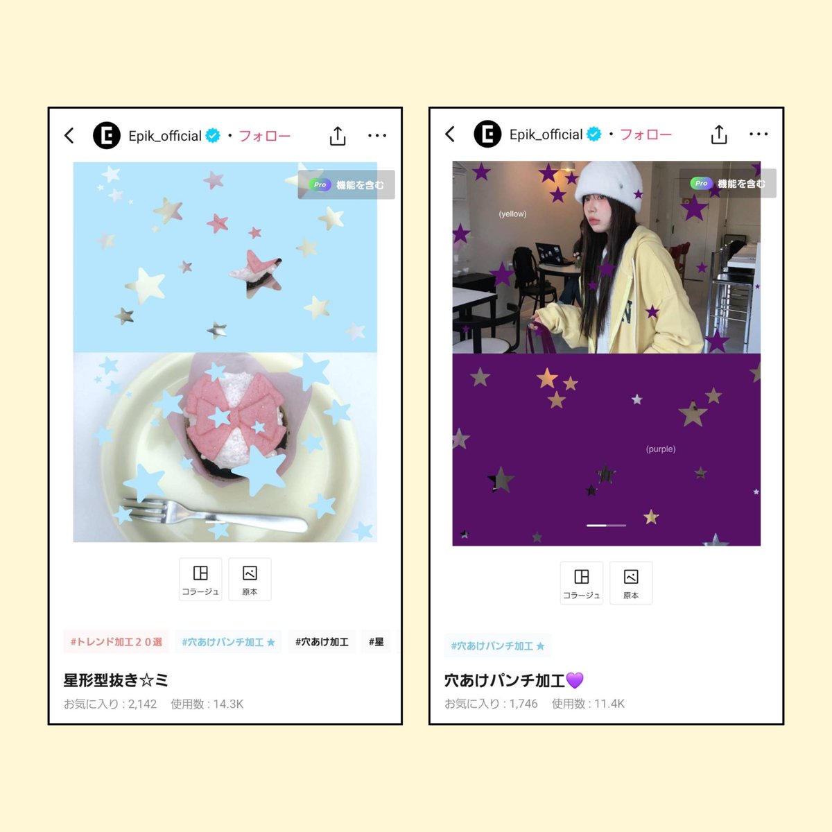 EPIK_JP_EPIK's tweet photo. 今トレンドの穴あけパンチ加工がEPIKで超簡単にできるって知ってた？？

くり抜き風でいつもの写真がオシャレに垢抜ける🌟

テンプレートからワンタップでサクッと仕上がるよ！

みんなもぜひ試してみてね💛 https://t.co/cvshkRHCL0