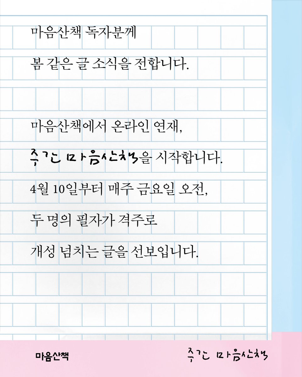 마음산책 tweet media