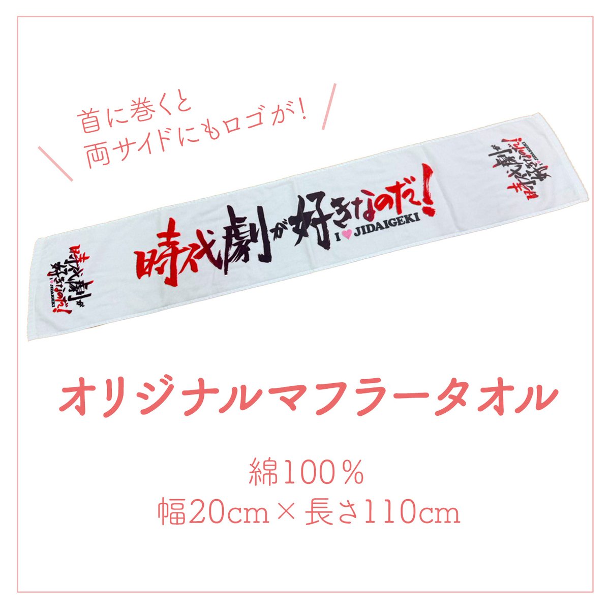 ilovejidaigeki's tweet photo. 新作通販スタート🛒
3/22春祭で販売開始したクリアファイル2種とマフラータオルの通販を開始しました‼
ピンク×ホログラム仕様の春祭ファイルは裏面は透明でワンポイントロゴが入っています。先着若干名様に当日ノベルティ配布されたイラストカードつき✨️

購入はこちら
https://t.co/l8pzyaUNDt https://t.co/GDXLs5YioM