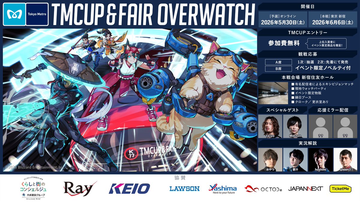 TMCUP＆FAIR OVERWATCH開催！ TMCUPでは初めてとなる 縁日ブースや 