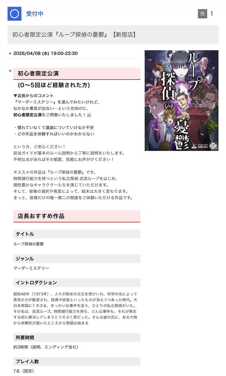 【新宿店】Rabbithole マーダーミステリー専門店 tweet media