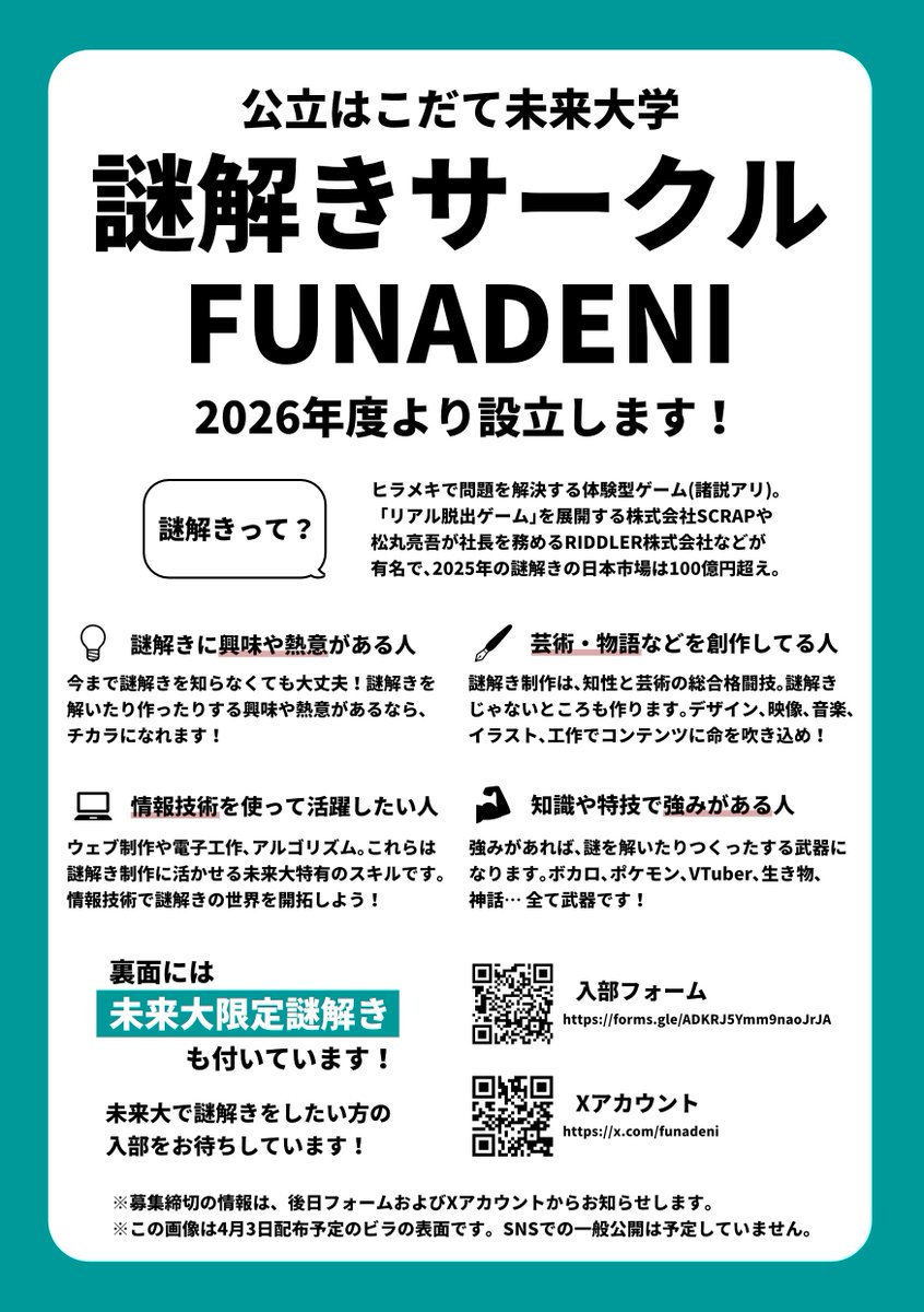 FUNADENI tweet media