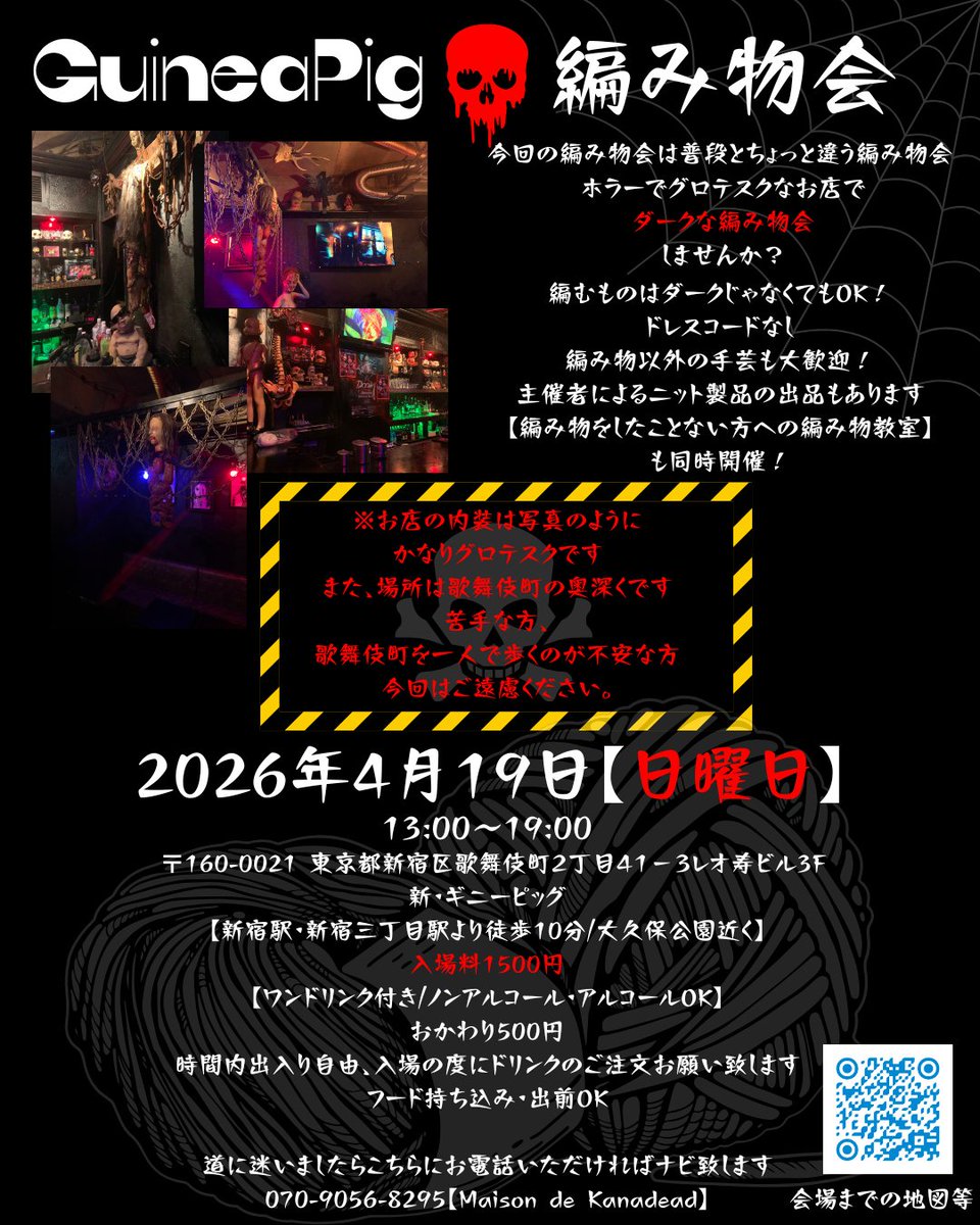 kanadeadknit's tweet photo. 4/19（日）　13:00-19:00　新宿歌舞伎町「新・ギニーピッグ」で編み物会やります！
参加費は1500円（ワンドリンク付き）です！！
【編み物をしたことない方への編み物教室】
も開催いたします！（参加費+毛糸・針1500円）
編み物をする人しない人
皆様ぜひお越しくださいませ！ https://t.co/WJf1QLjZor