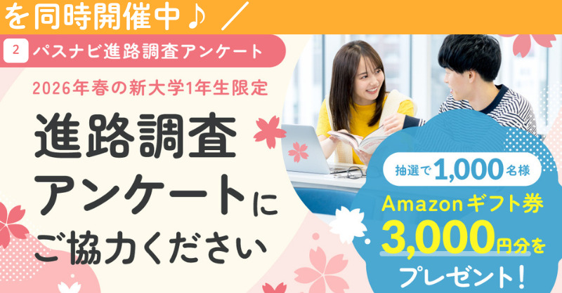 【公式】旺文社 大学受験パスナビ tweet media