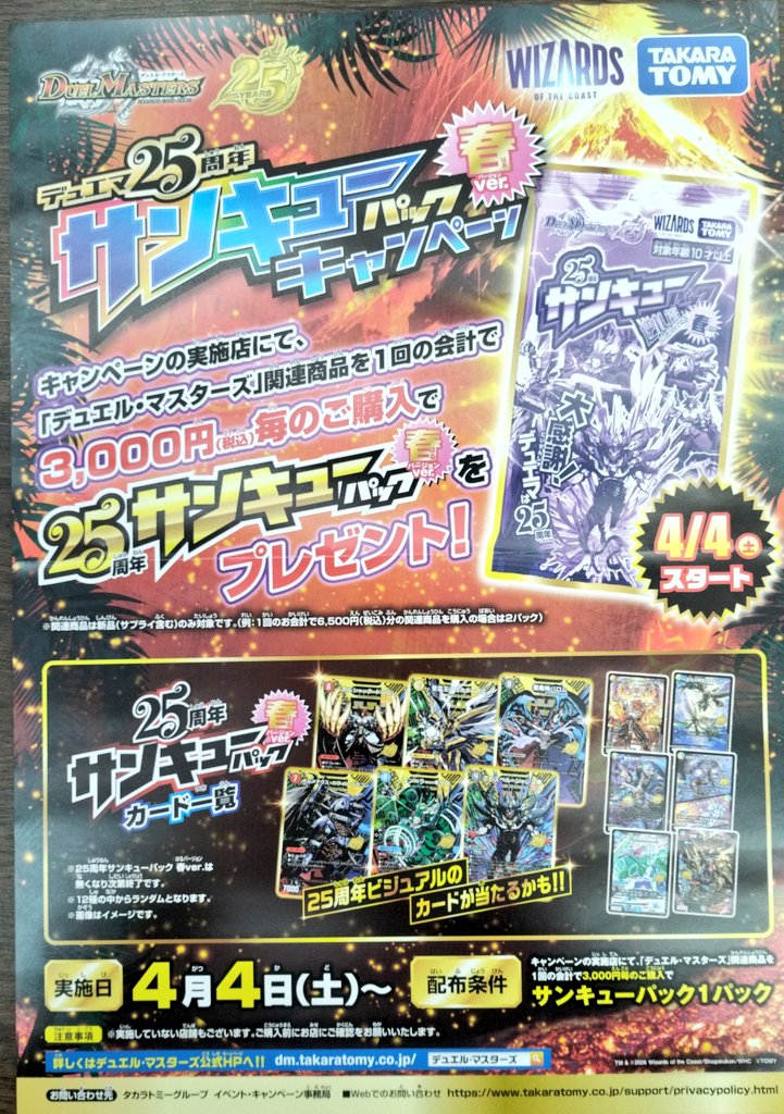 デュエマデッキ売り切れました！