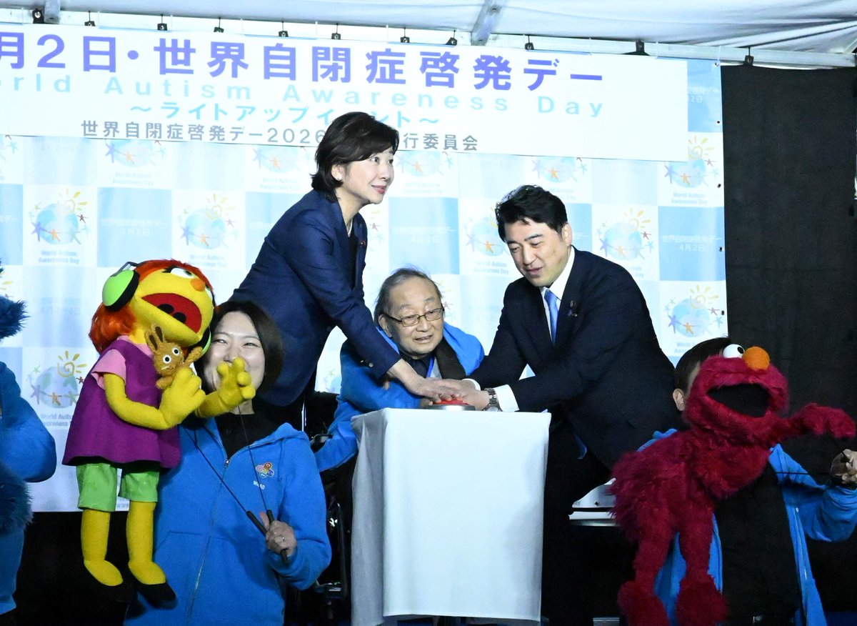 世界自閉症啓発デー日本実行委員会 tweet media