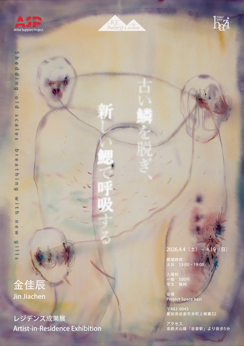 doudou0920's tweet photo. 岩倉のProject Space haziにて展示を行います。  

ジョグジャカルタでの滞在制作をもとにした発表になります。

会期：2026.4.4 – 4.19  

時間：13:00–19:00（土日のみ）  

会場：Project Space hazi（愛知県岩倉市）  

アクセス：名鉄犬山線「岩倉駅」より徒歩5分 https://t.co/oK97Fq7NG4