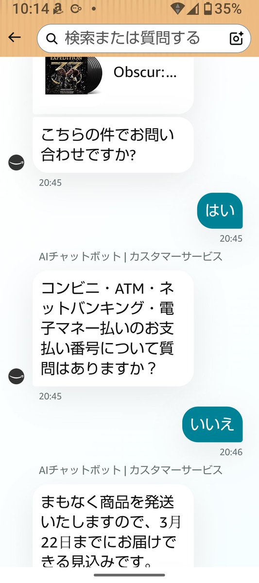 RSAX83strkkCCsR's tweet image. アマゾン、本当に届くの？😮‍💨
架空在庫？在庫管理ミス？
#AmazonJP