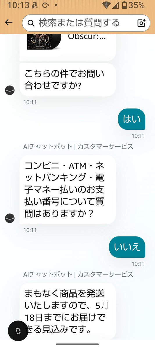 RSAX83strkkCCsR's tweet image. アマゾン、本当に届くの？😮‍💨
架空在庫？在庫管理ミス？
#AmazonJP