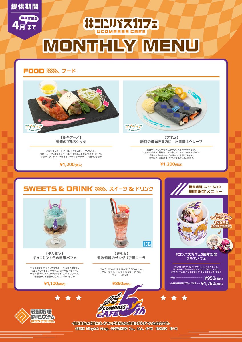 #コンパスカフェ in 池袋 tweet media