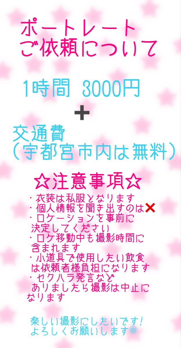 【4月ご依頼募集中です】

新年度ですね ポトレいかがでしょうか
4月は9日午後 12日 16日 19日 23日 30日
空いております!お気軽にお問い合わせおねがいします🎶