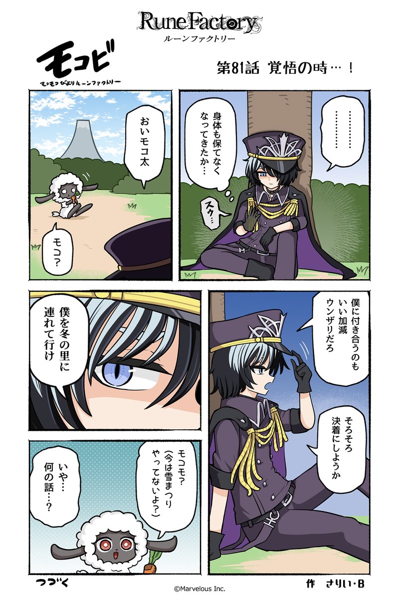 『ルーンファクトリー』シリーズ公式 tweet media