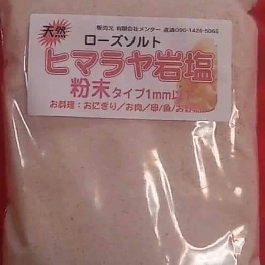 ヒマラヤ岩塩通販 懸賞 tweet media