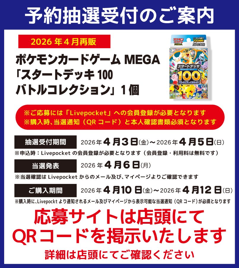 予約抽選受付のご案内 ポケモンカードゲーム MEGA 「スタートデッキ