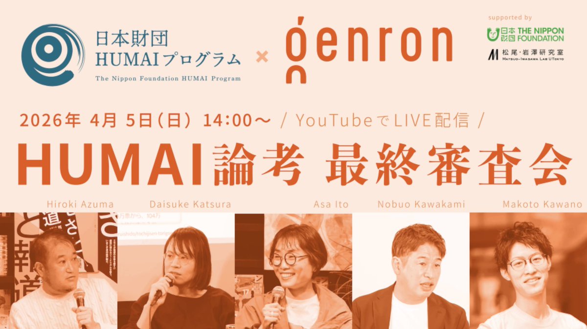 日本財団HUMAIプログラム tweet media